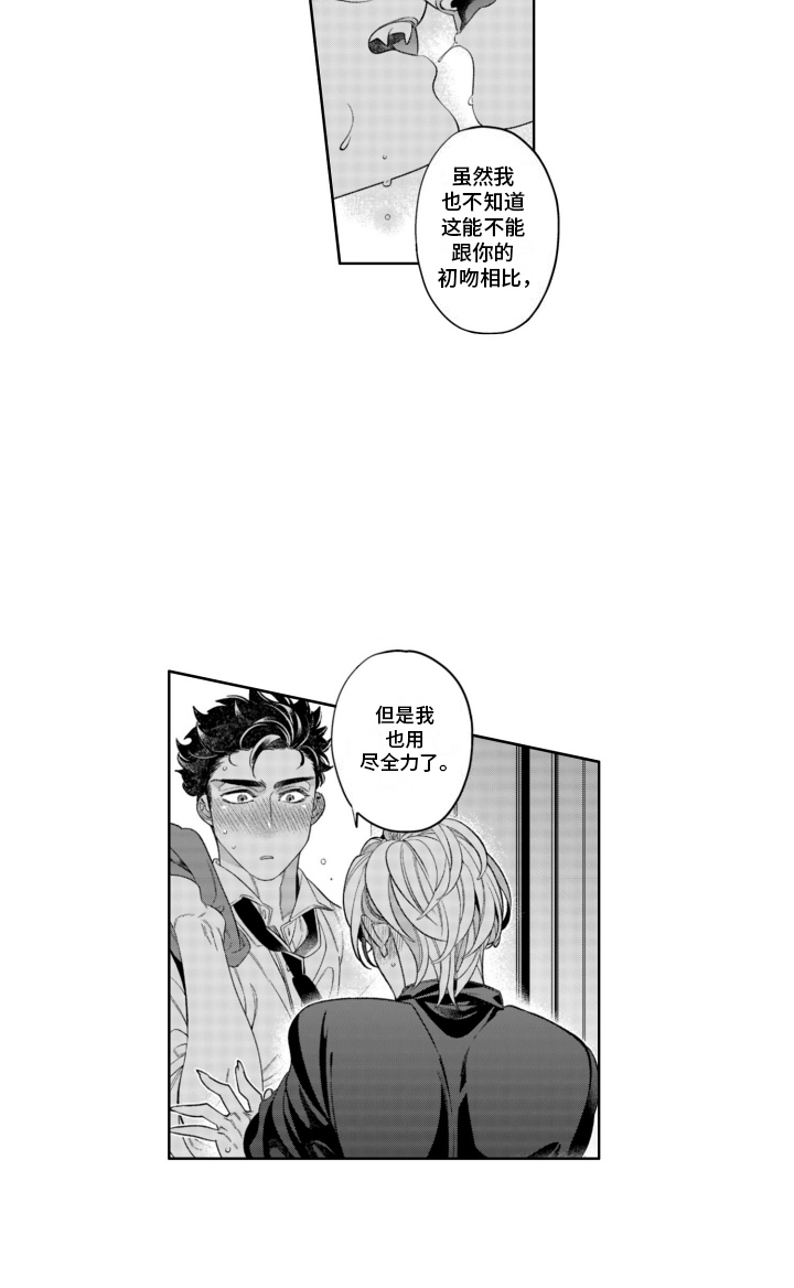 枯木生花漫画,第26章：番外（完结）1图
