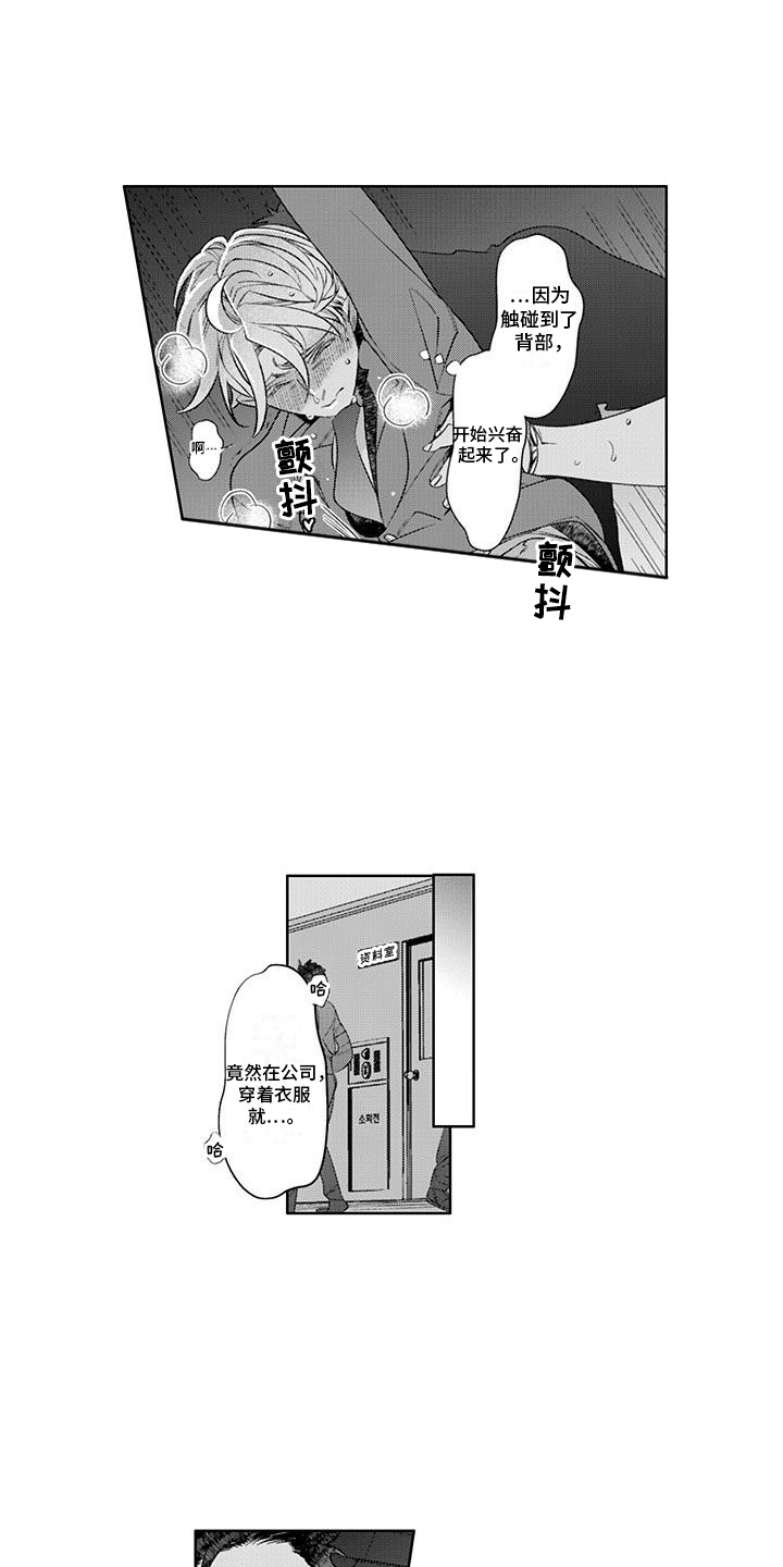 枯木生花漫画,第7章：喜欢的原因1图