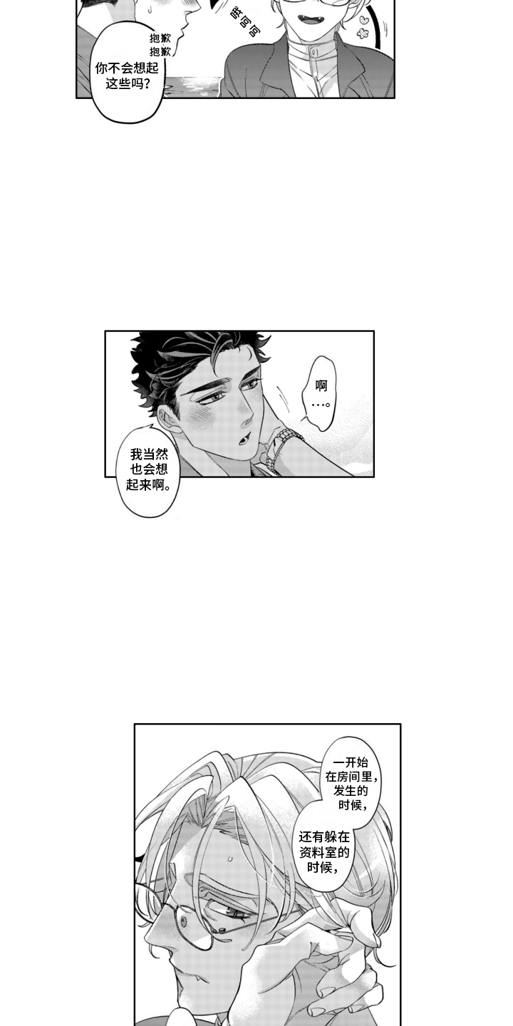枯木生花漫画,第23章：海边1图