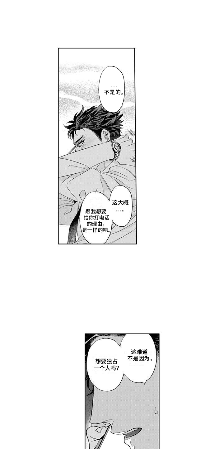 枯木生花漫画,第13章：打电话1图