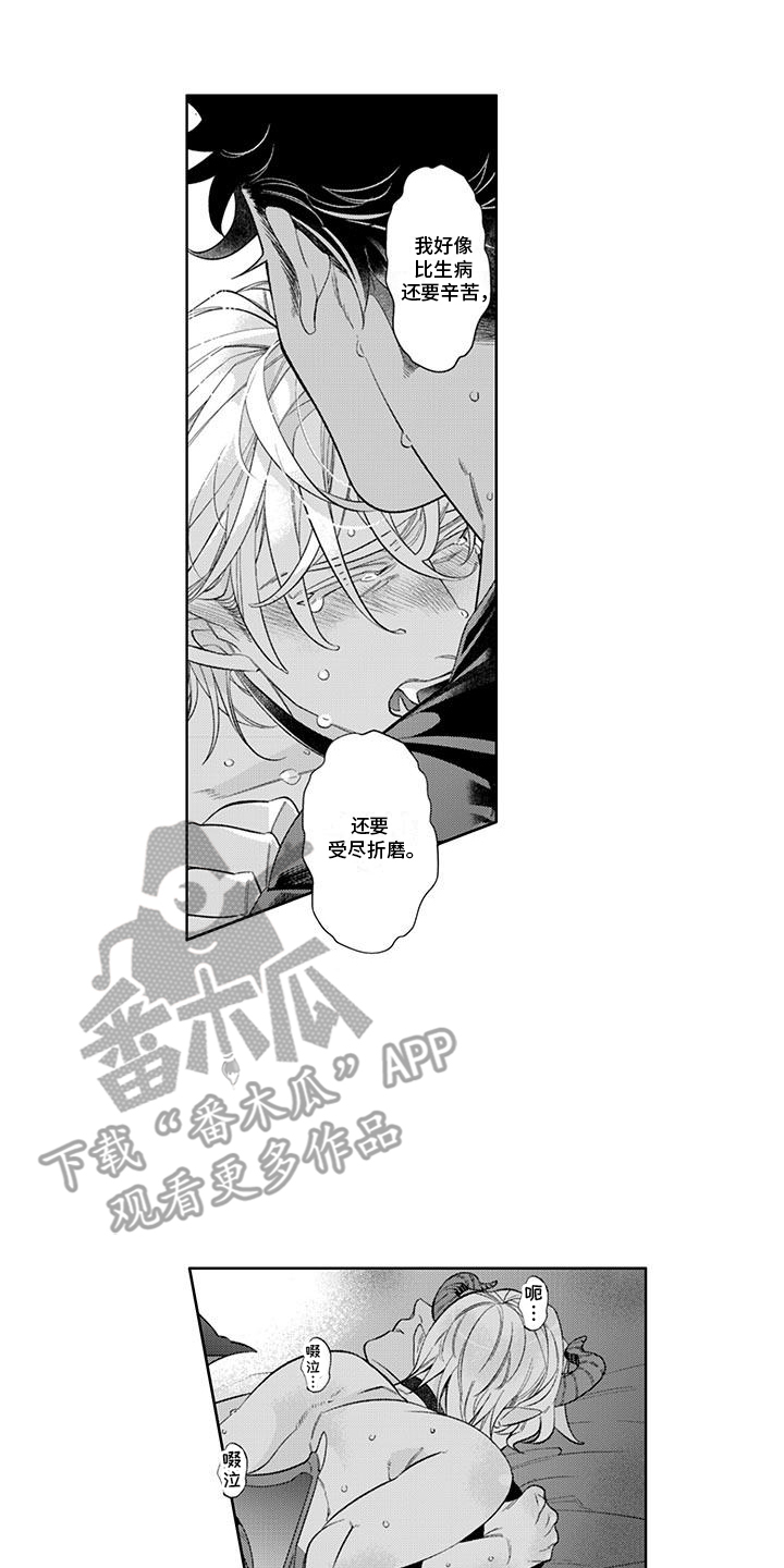 枯木生花漫画,第17章：醒来4图