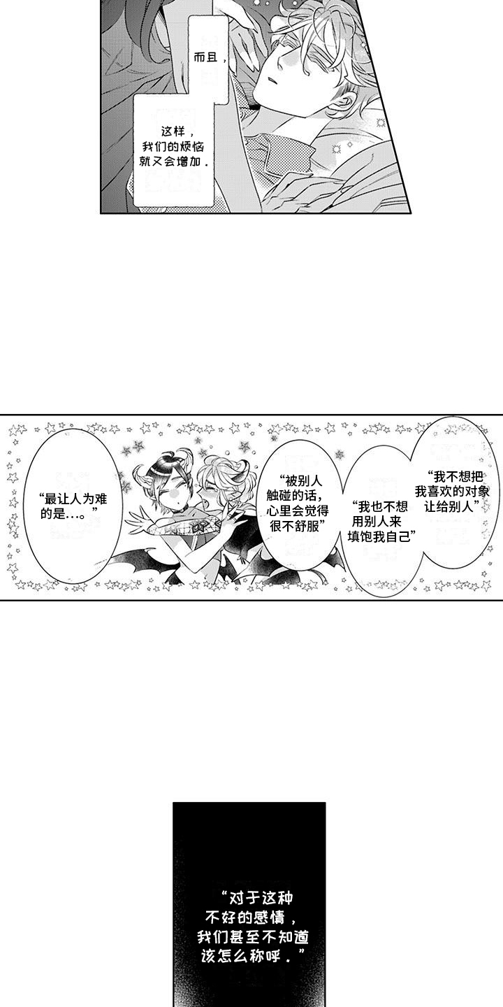 枯木生花漫画,第11章：出差3图