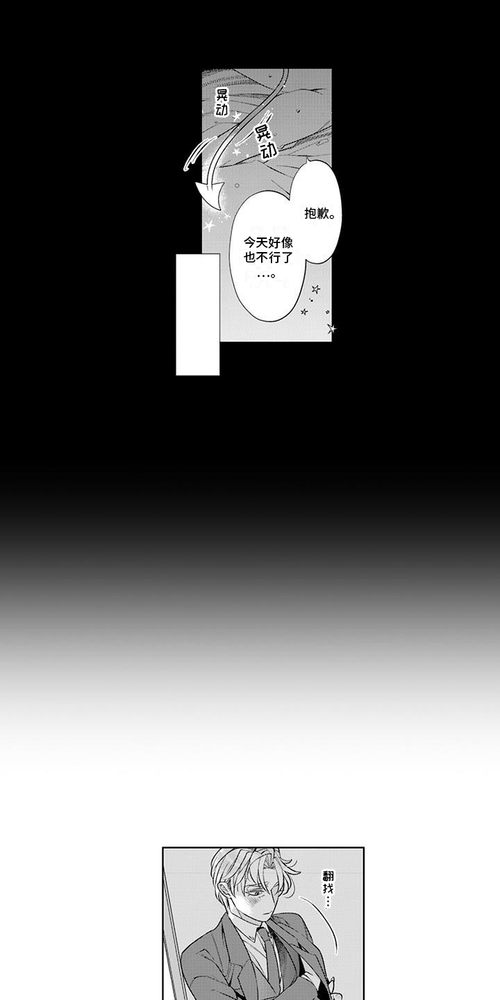 枯木生花漫画,第15章：不需要了1图