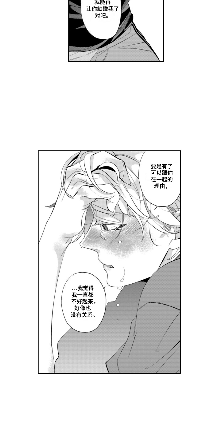 枯木生花漫画,第19章：告白5图