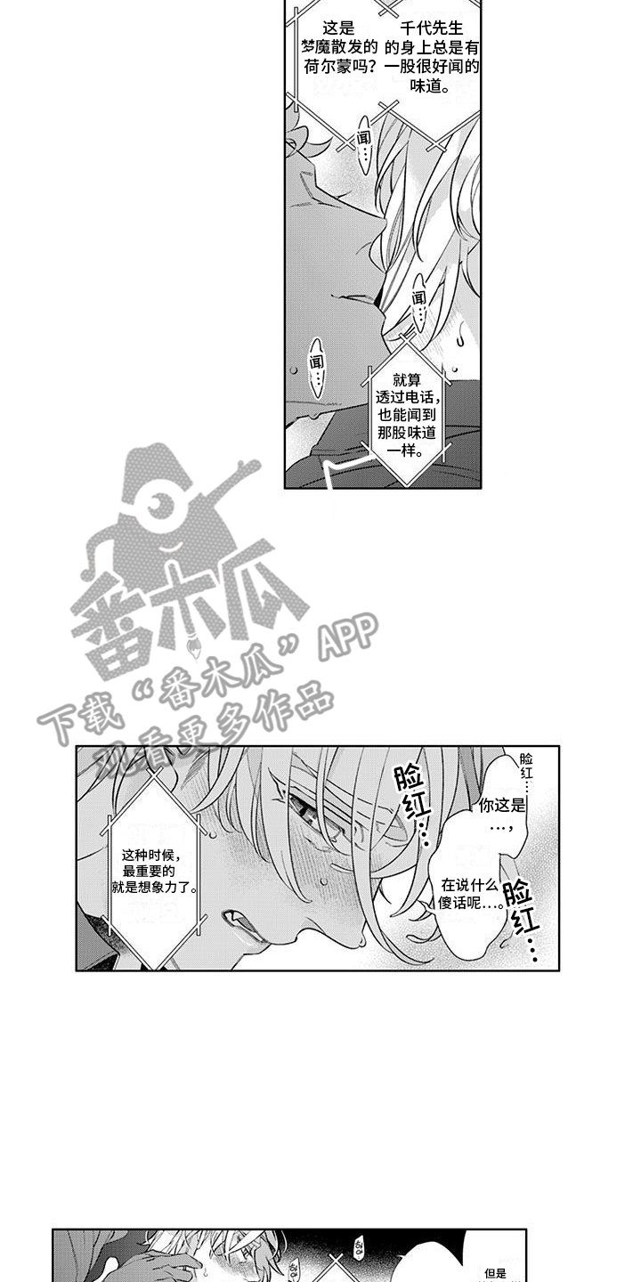 枯木生花漫画,第13章：打电话2图