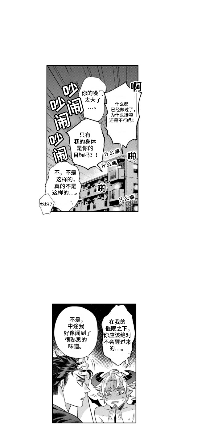 枯木生花漫画,第18章：没有秘密了5图
