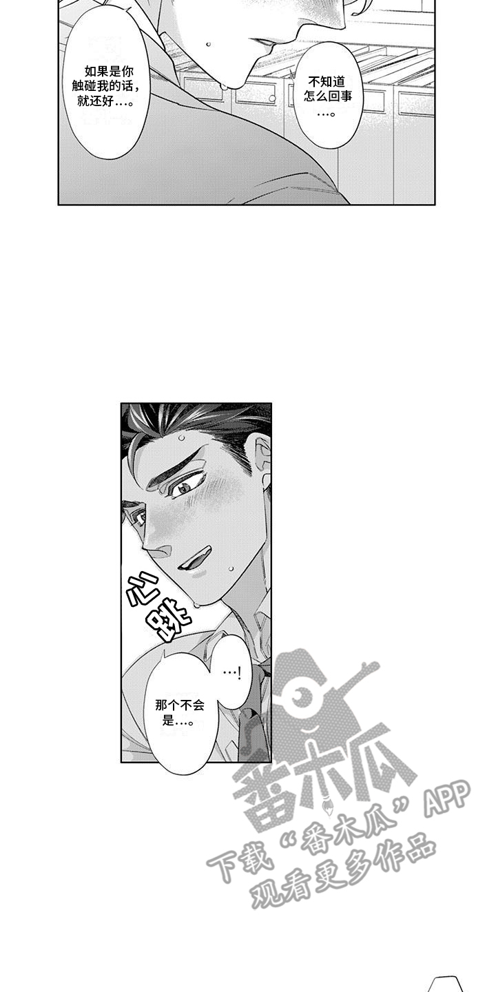 枯木生花漫画,第6章：荒唐5图