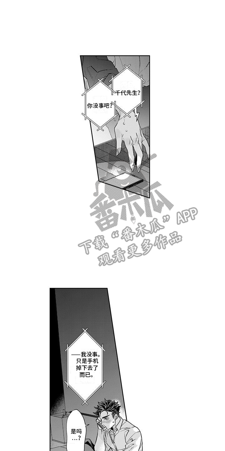 枯木生花漫画,第14章：想飞到你身边2图