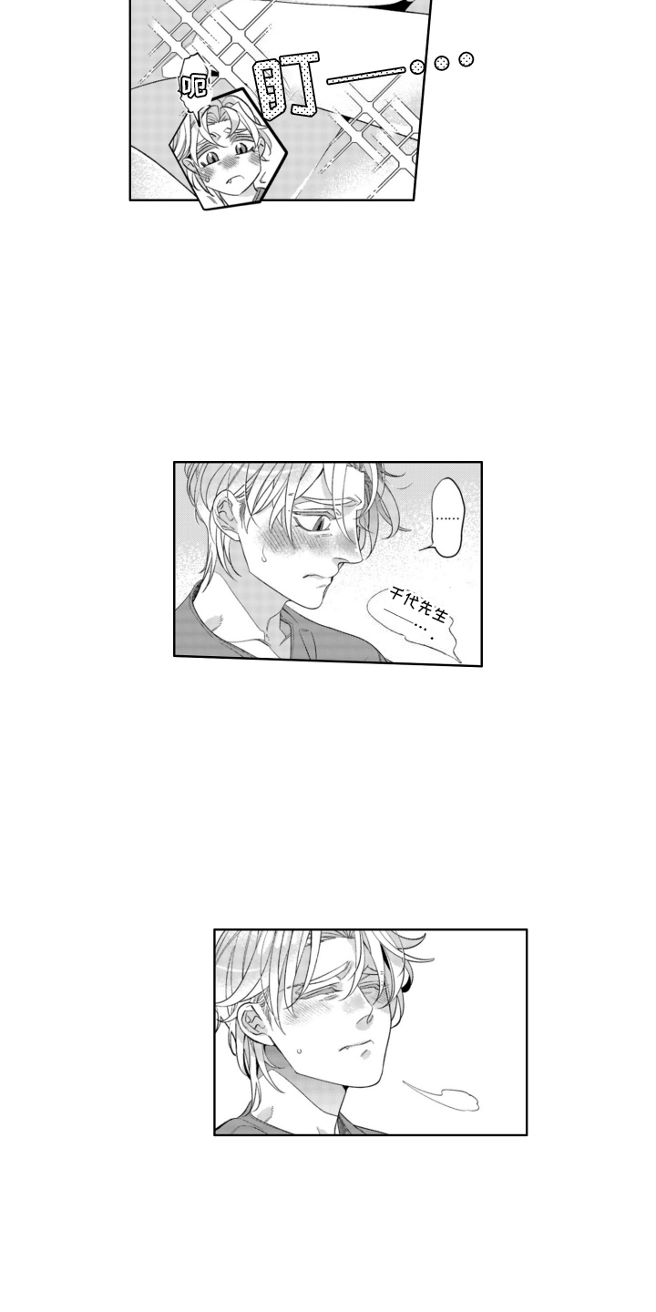 枯木生花漫画,第20章：吃醋5图