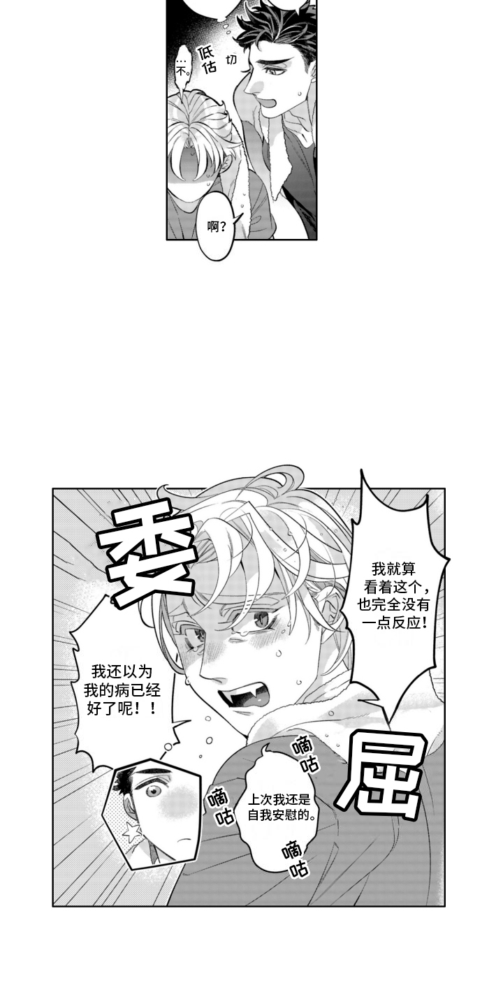 枯木生花漫画,第19章：告白5图