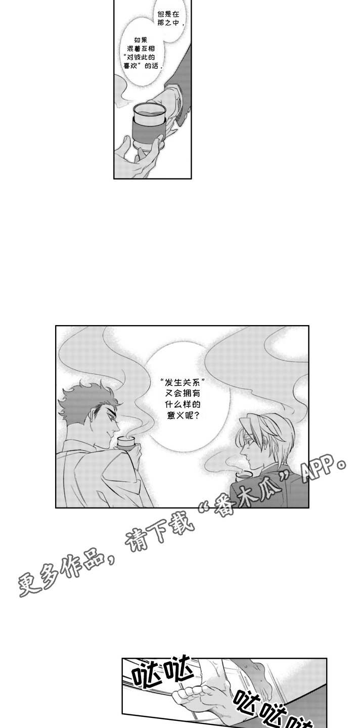 枯木生花漫画,第19章：告白2图