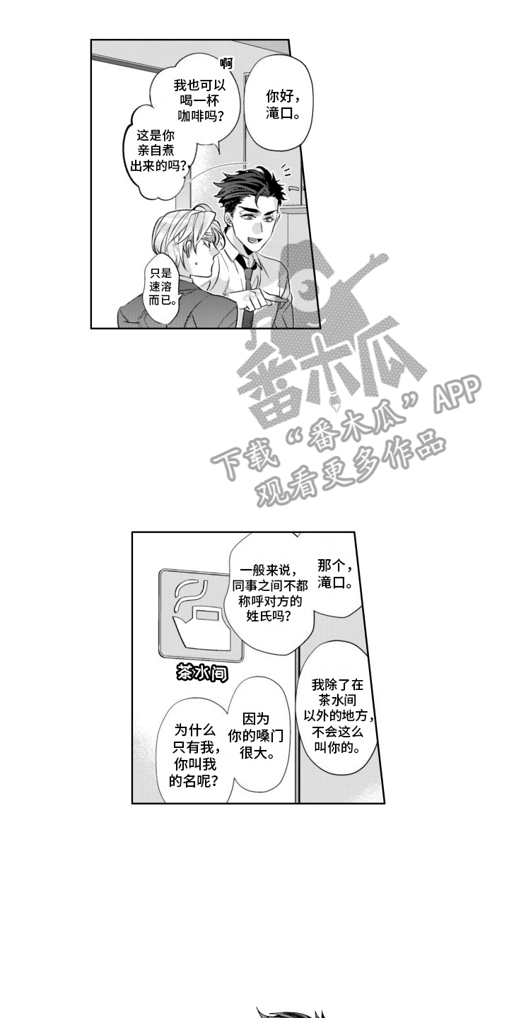 枯木生花漫画,第1章：身体出现问题5图