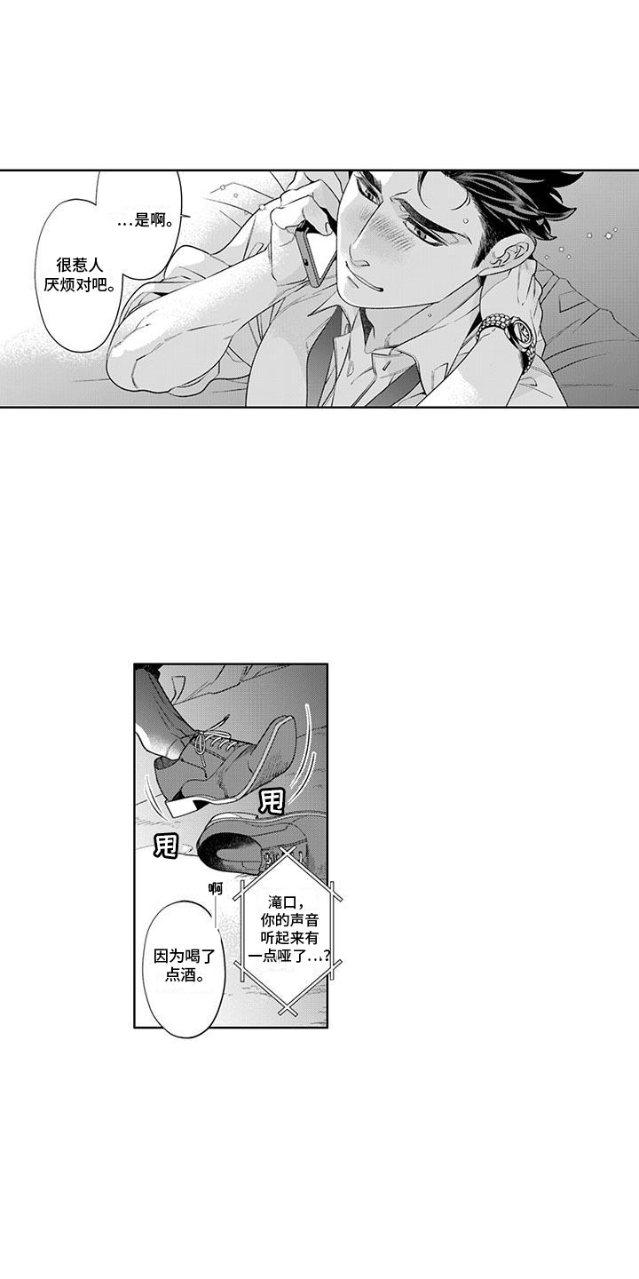 枯木生花漫画,第13章：打电话5图