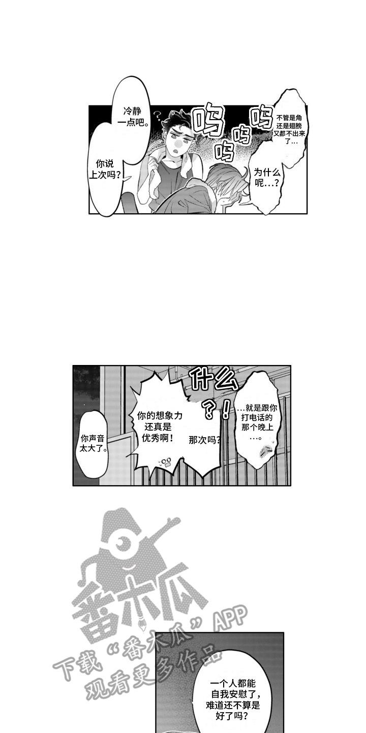 枯木生花漫画,第19章：告白1图