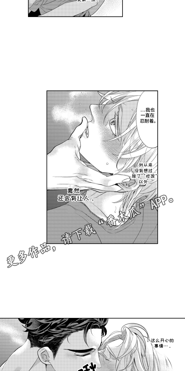 枯木生花漫画,第20章：吃醋5图