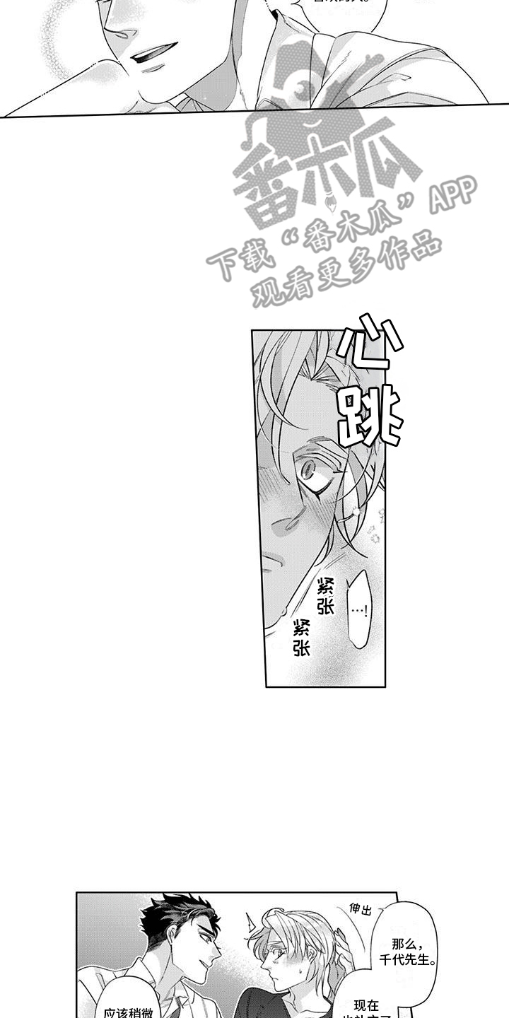 枯木生花漫画,第3章：下班之后4图