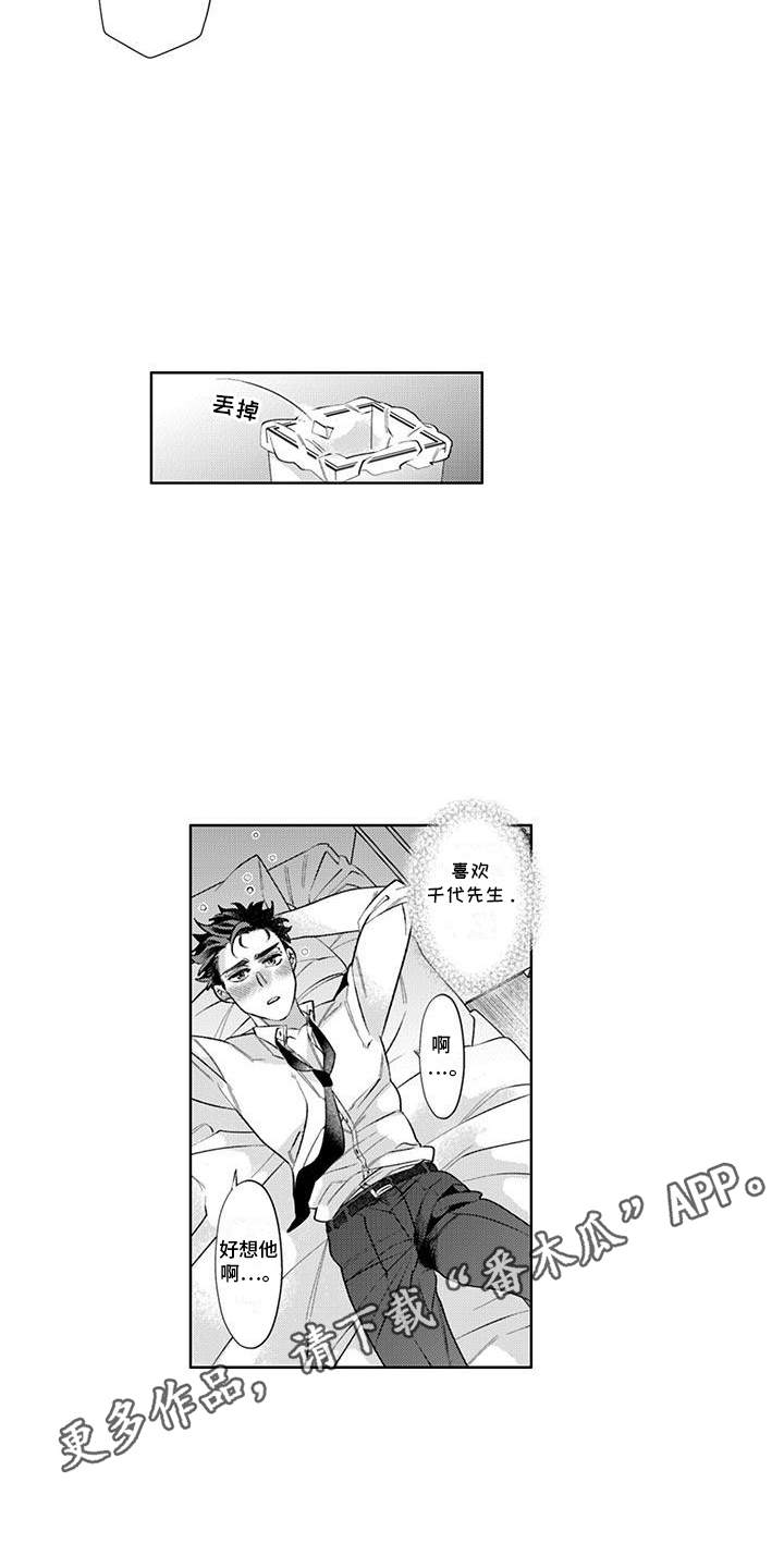 枯木生花漫画,第12章：难受2图