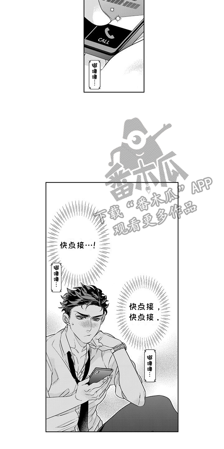 枯木生花漫画,第12章：难受3图