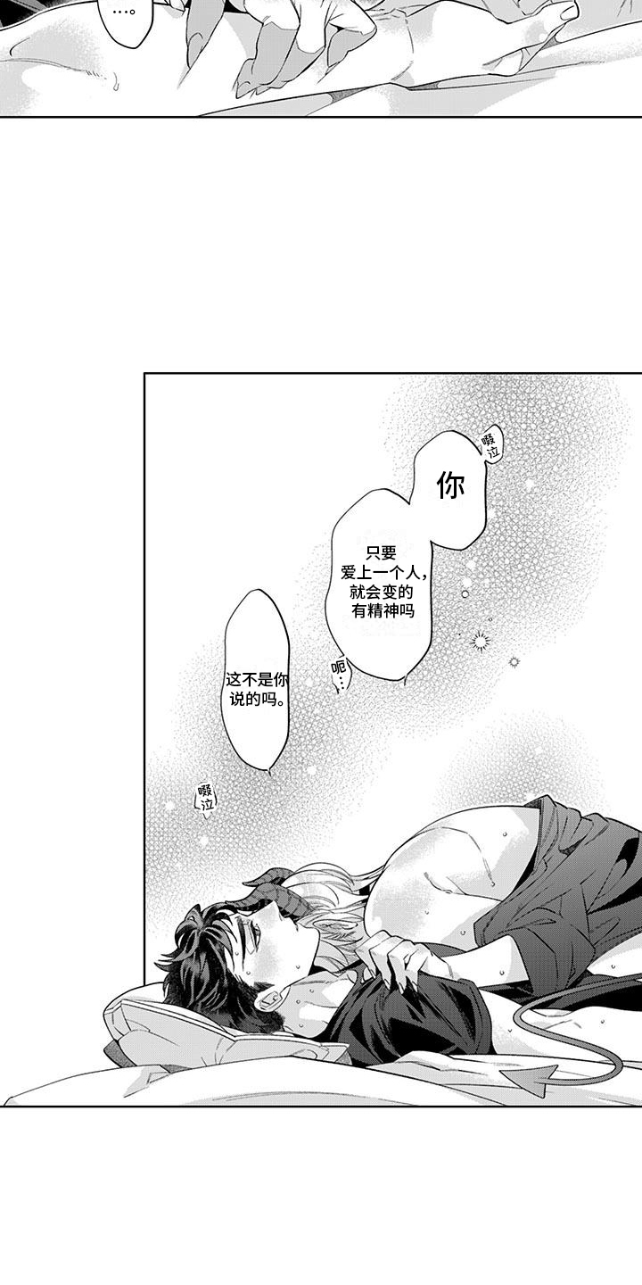 枯木生花漫画,第17章：醒来3图