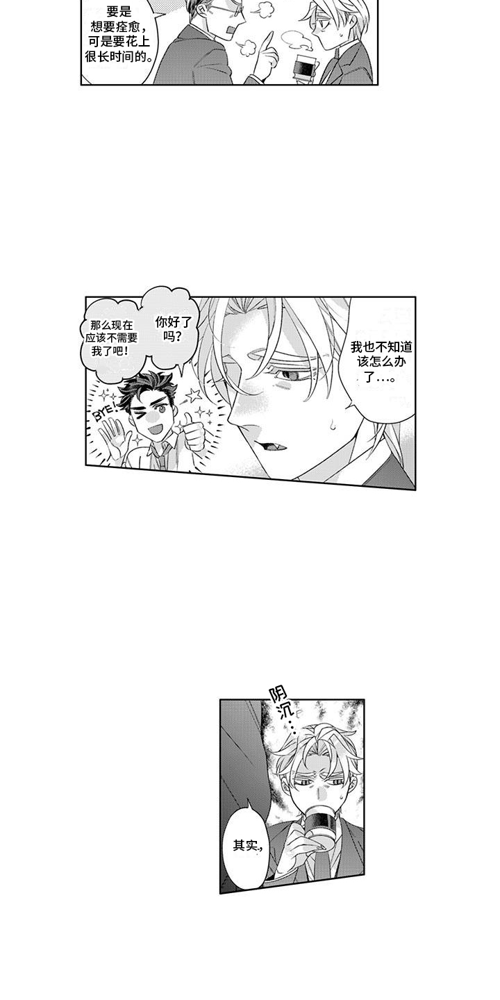 枯木生花漫画,第11章：出差2图