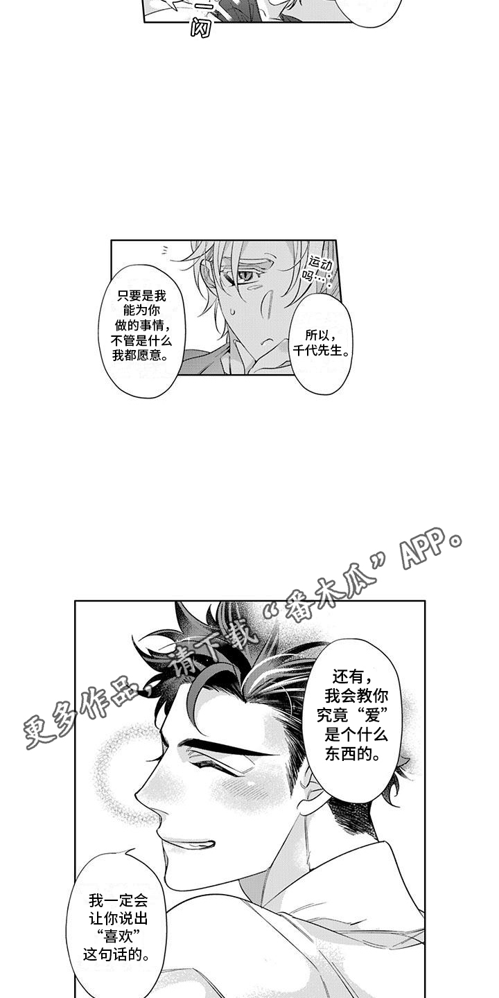 枯木生花漫画,第4章：身份暴露4图