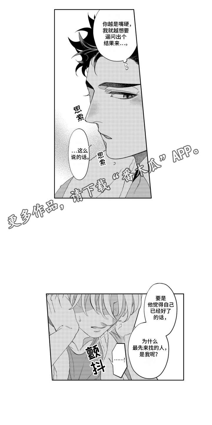 枯木生花漫画,第19章：告白3图
