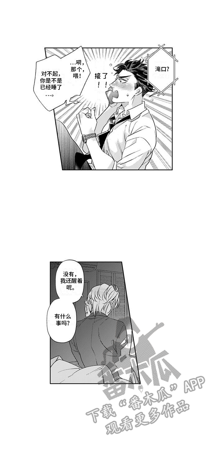 枯木生花漫画,第12章：难受5图