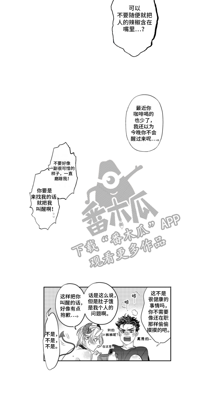 枯木生花漫画,第22章：想谈恋爱2图
