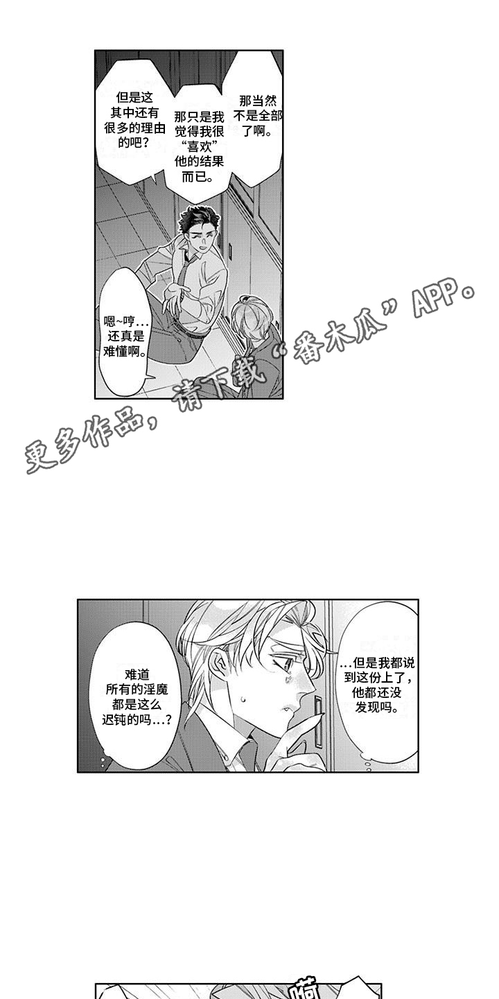 枯木生花漫画,第9章：害羞2图