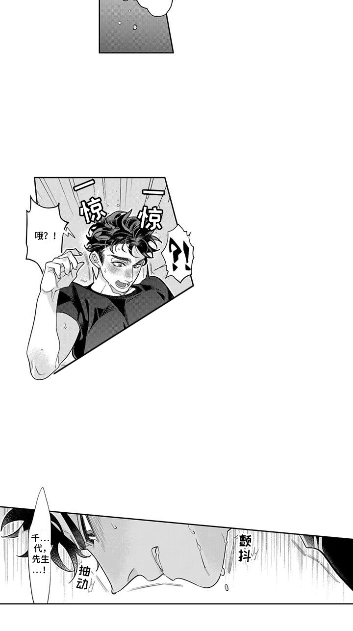 枯木生花漫画,第17章：醒来3图