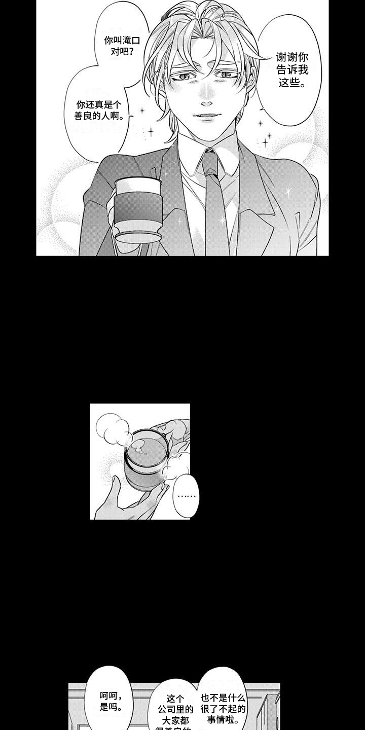 枯木生花漫画,第8章：喜欢他4图