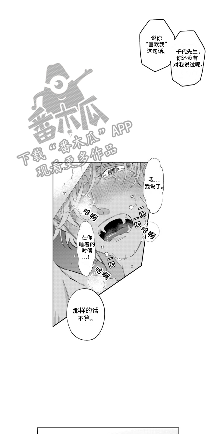 枯木生花漫画,第21章：初恋4图