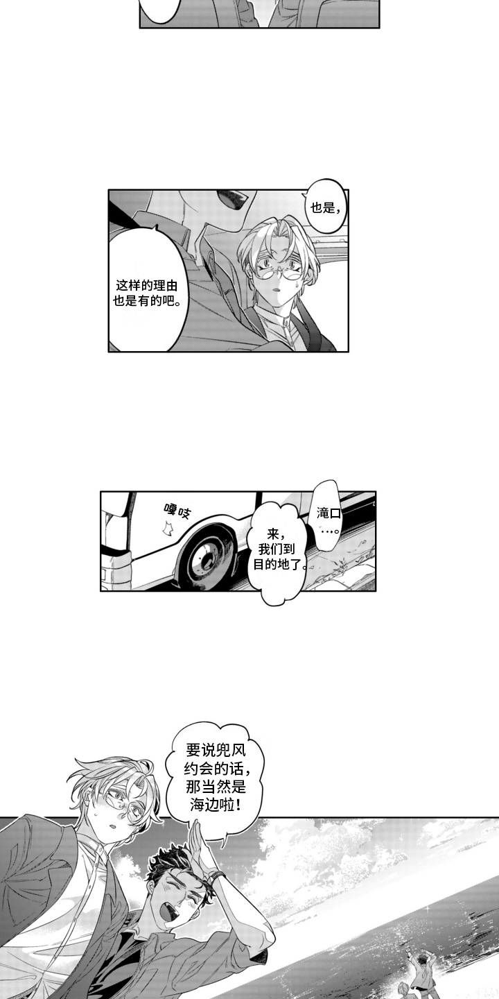 枯木生花漫画,第23章：海边1图