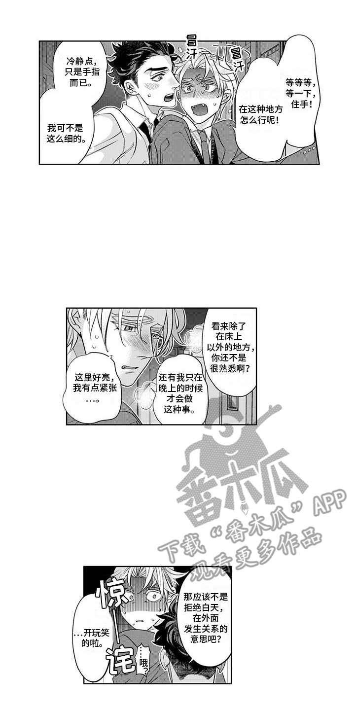 枯木生花漫画,第6章：荒唐4图