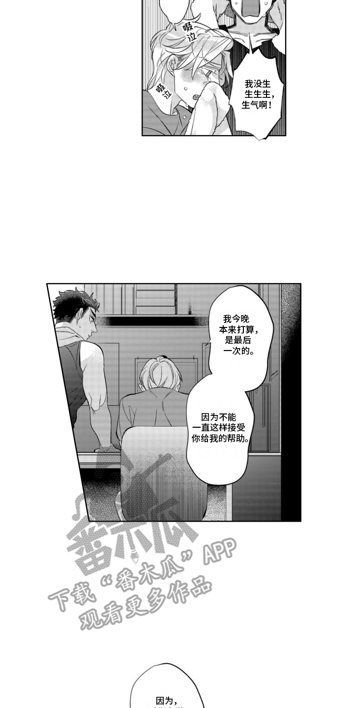 枯木生花漫画,第19章：告白2图