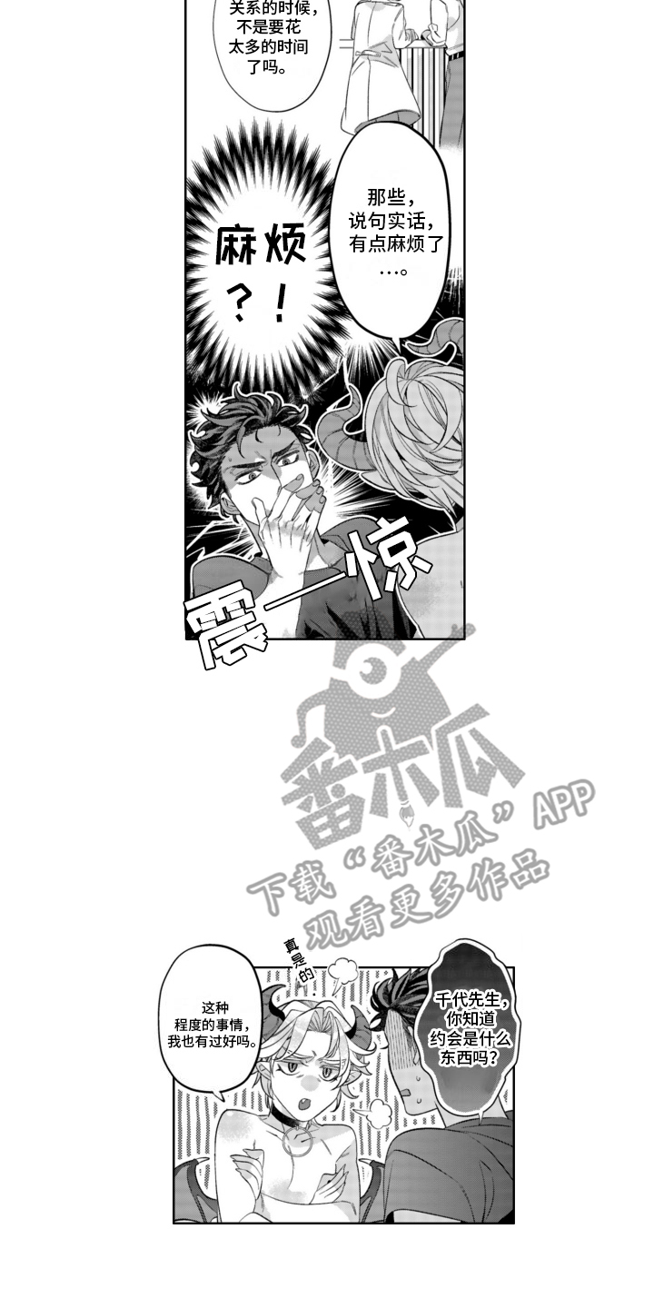 枯木生花漫画,第22章：想谈恋爱4图