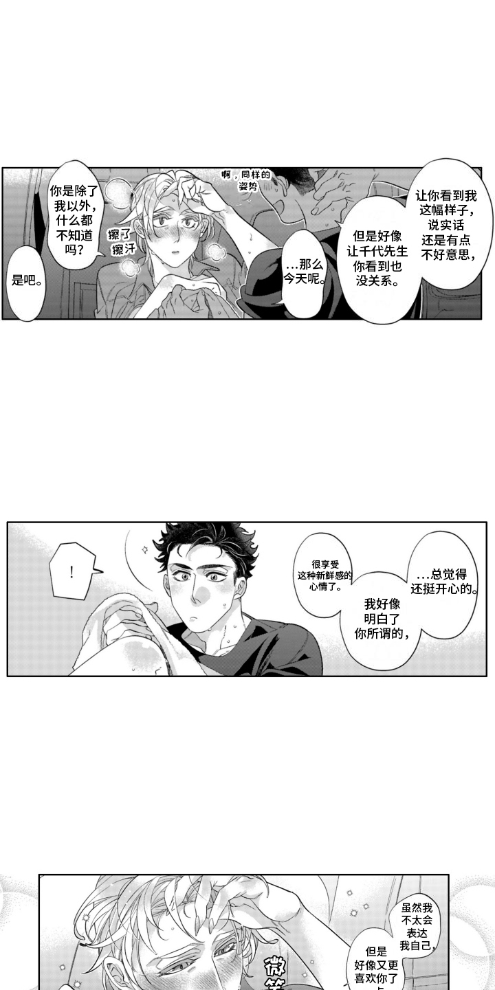 枯木生花漫画,第25章：他的名字2图