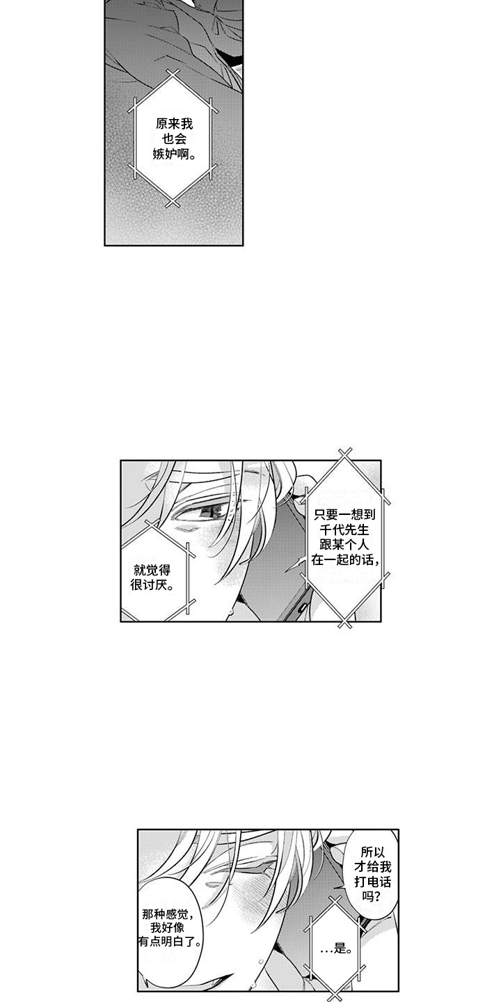 枯木生花漫画,第13章：打电话3图