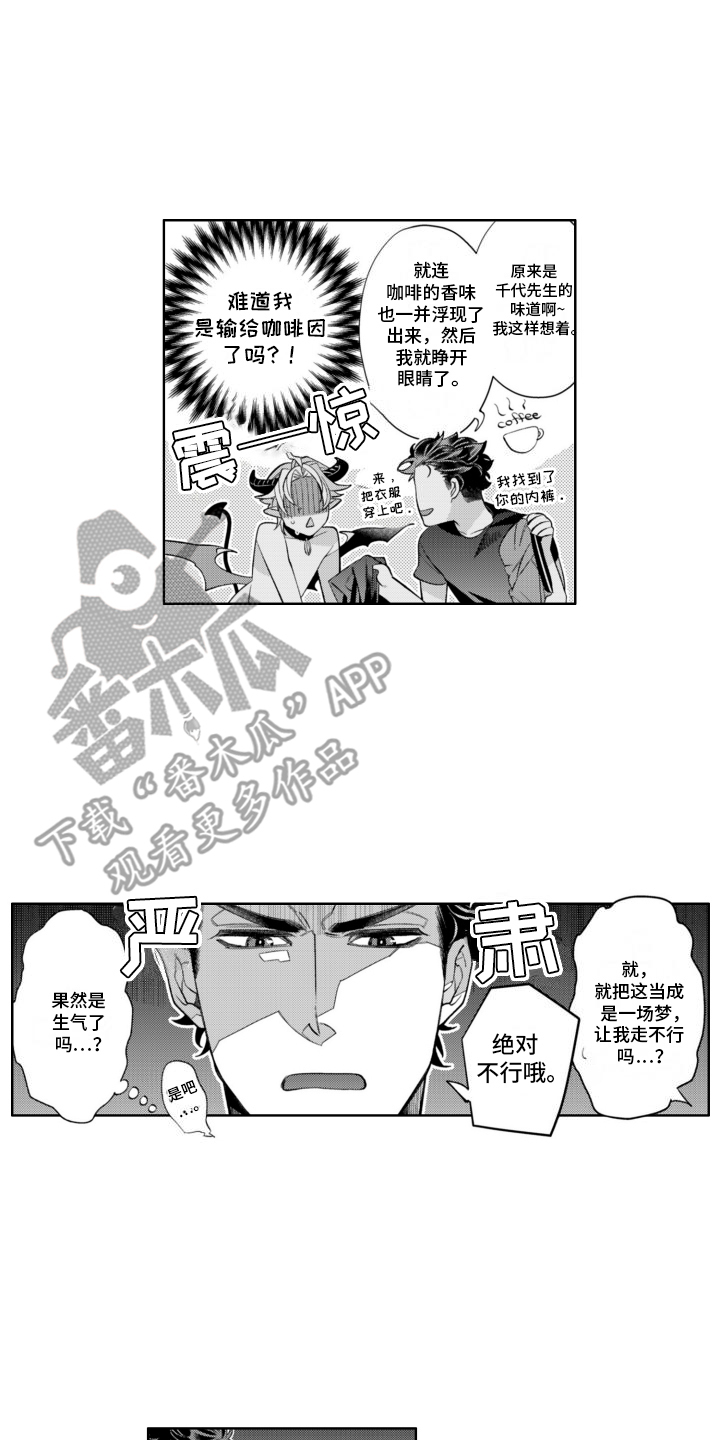 枯木生花漫画,第18章：没有秘密了1图