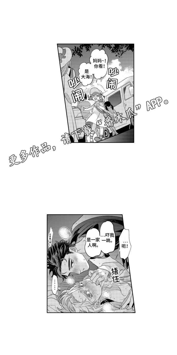 枯木生花漫画,第24章：车上5图