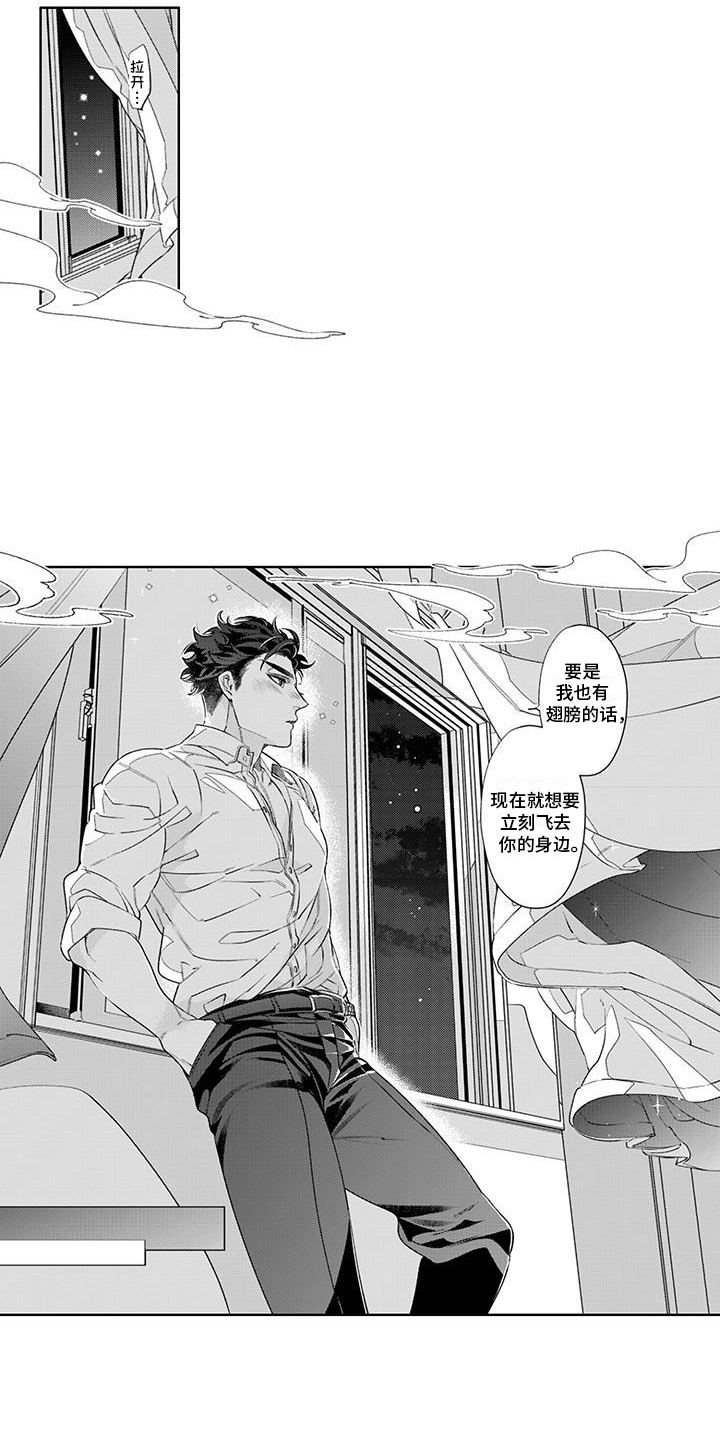 枯木生花漫画,第14章：想飞到你身边2图