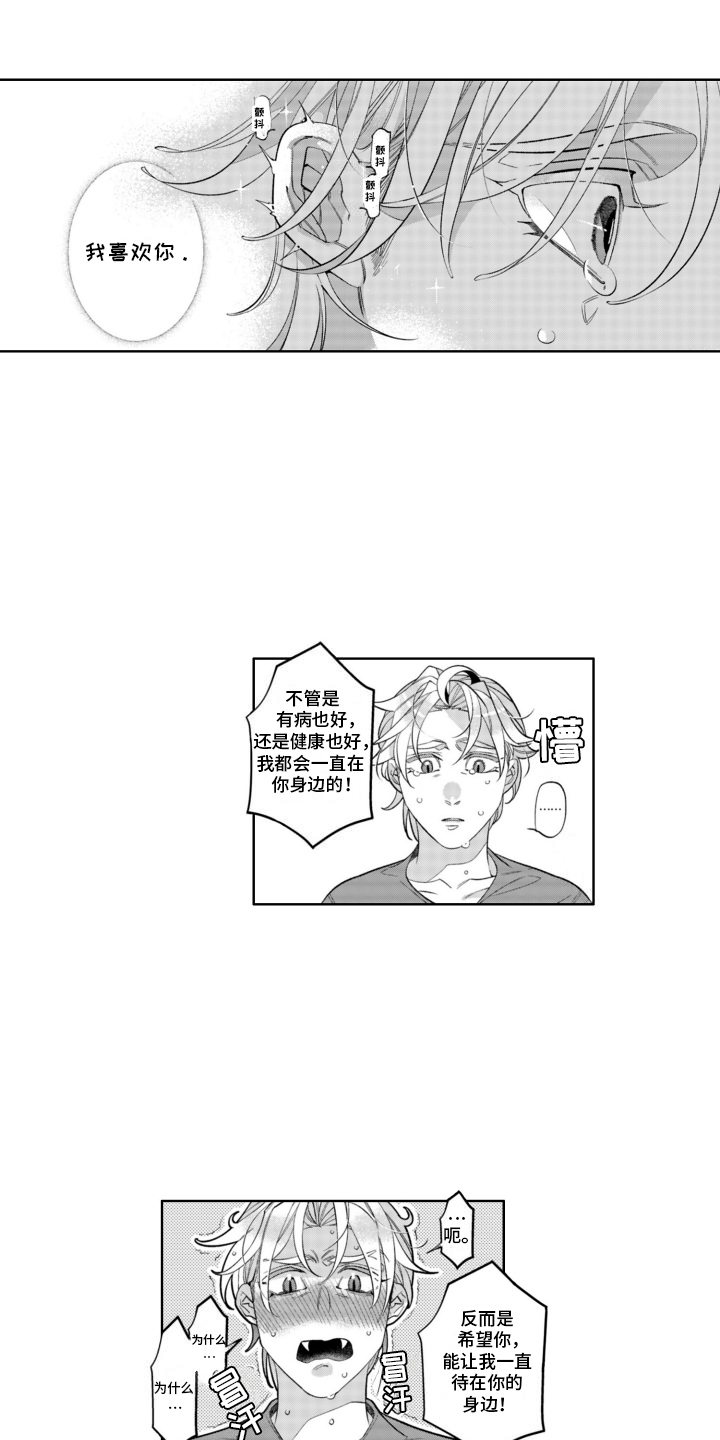 枯木生花漫画,第20章：吃醋1图