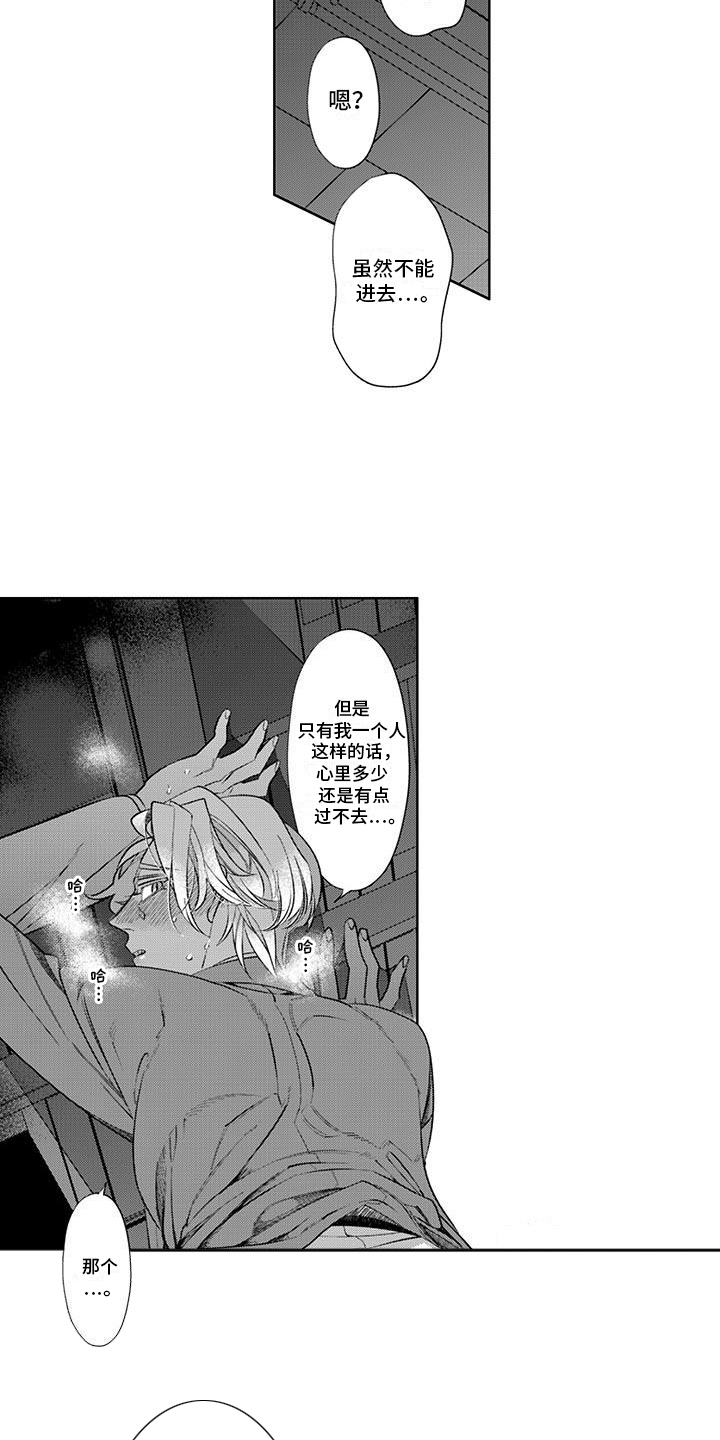 枯木生花漫画,第6章：荒唐2图