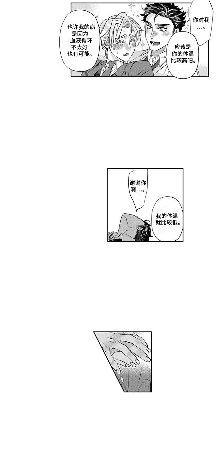 枯木生花漫画,第6章：荒唐1图