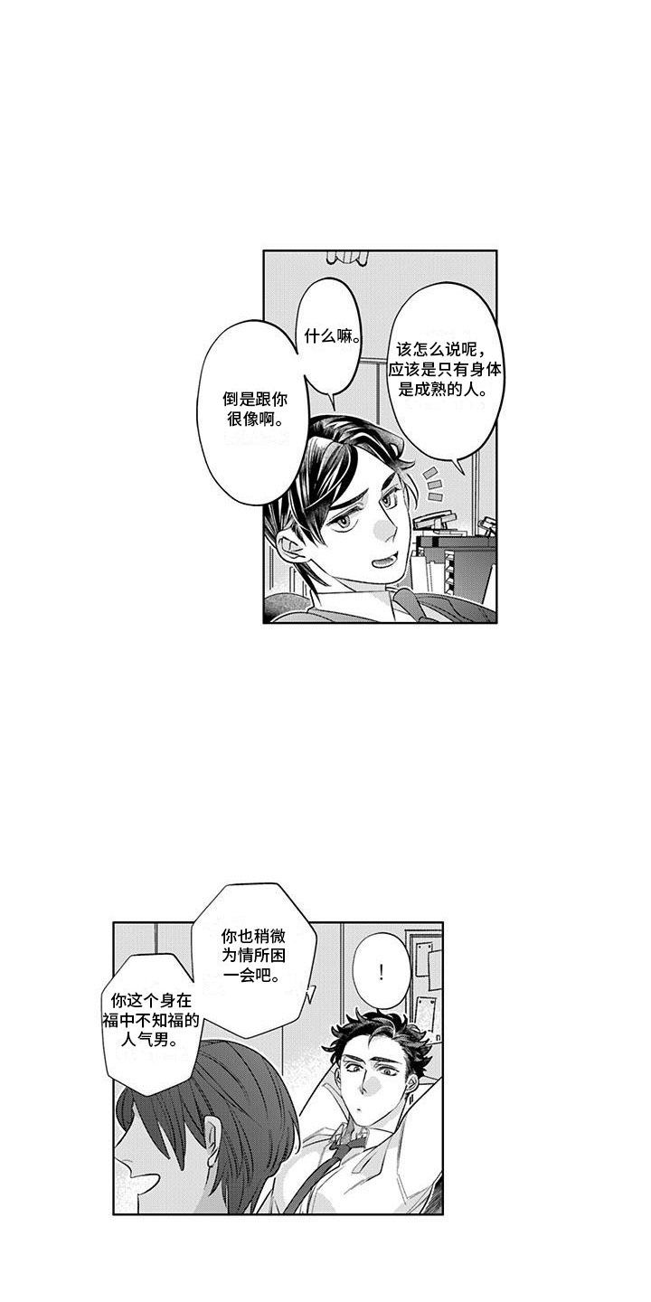 枯木生花漫画,第10章：迷茫2图