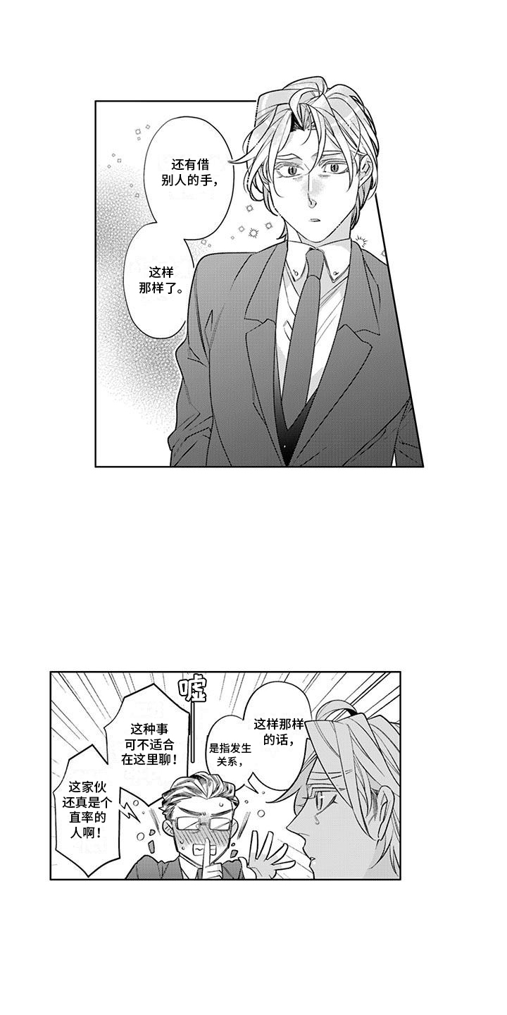 枯木生花漫画,第11章：出差4图