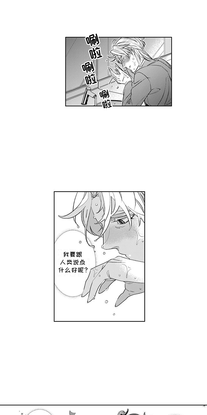 枯木生花漫画,第10章：迷茫4图