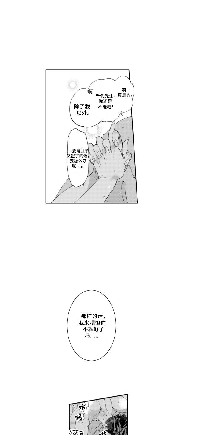 枯木生花漫画,第21章：初恋3图