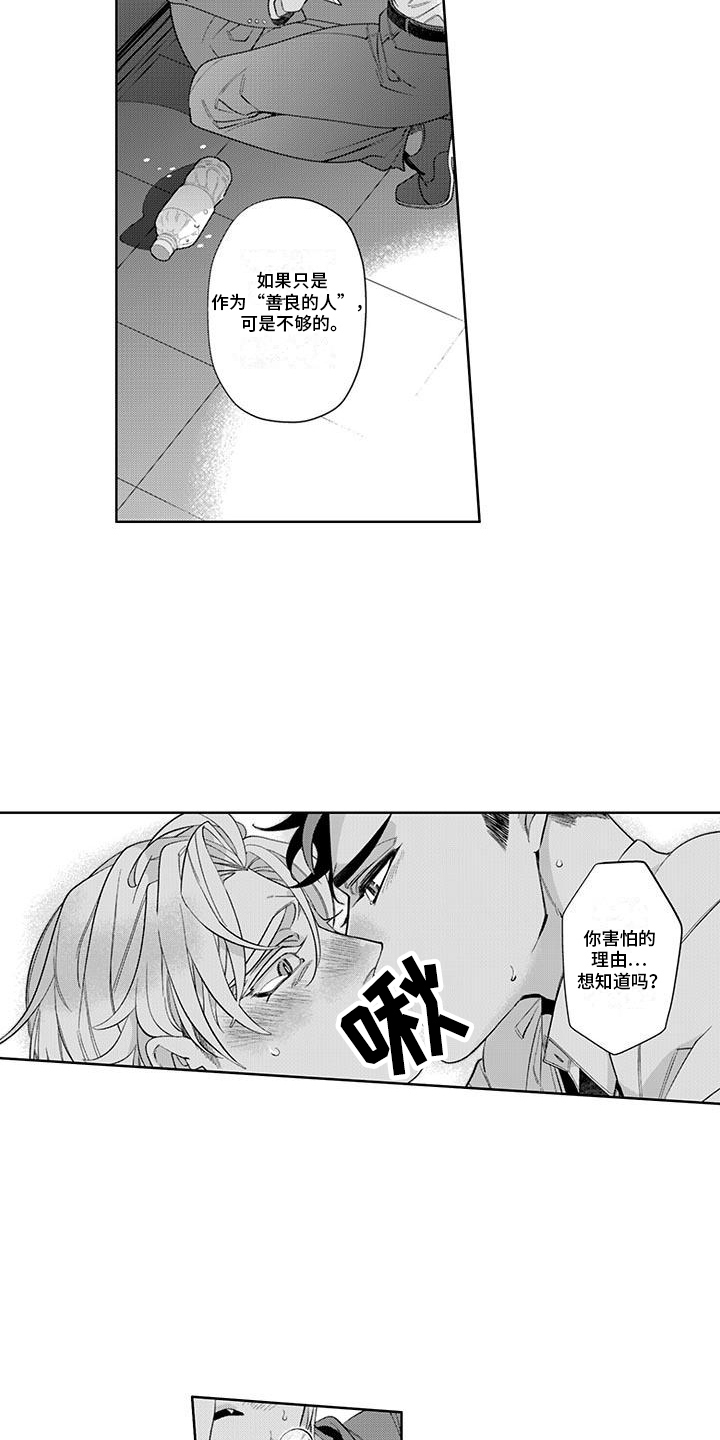 枯木生花漫画,第9章：害羞3图