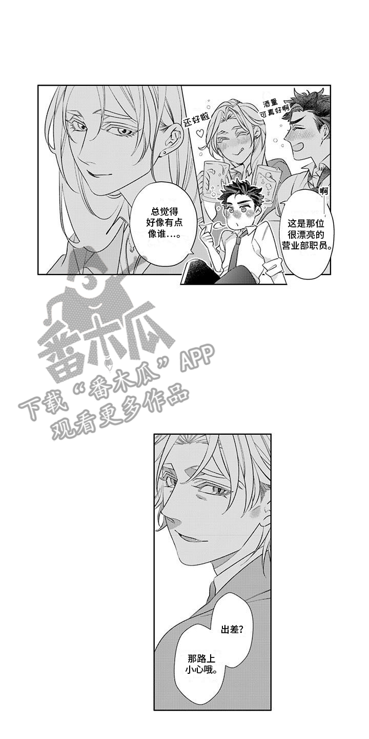 枯木生花漫画,第11章：出差4图